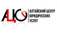 Алтайский центр юридических услуг логотип